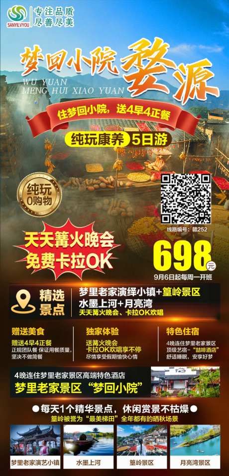 婺源篁岭旅游海报-采灵感-https://www.cailinggan.com/