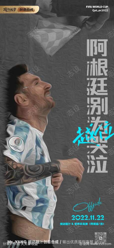2022卡塔尔世界杯阿根廷梅西海报-采灵感-https://www.cailinggan.com/
