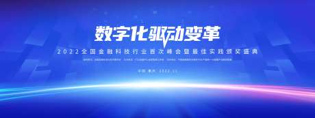 金融峰会背景板-采灵感-https://www.cailinggan.com/