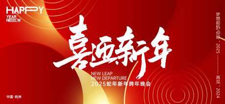 新年年会晚宴邀请函-采灵感-https://www.cailinggan.com/