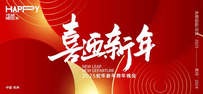 新年年会晚宴邀请函-采灵感-cailinggan.com