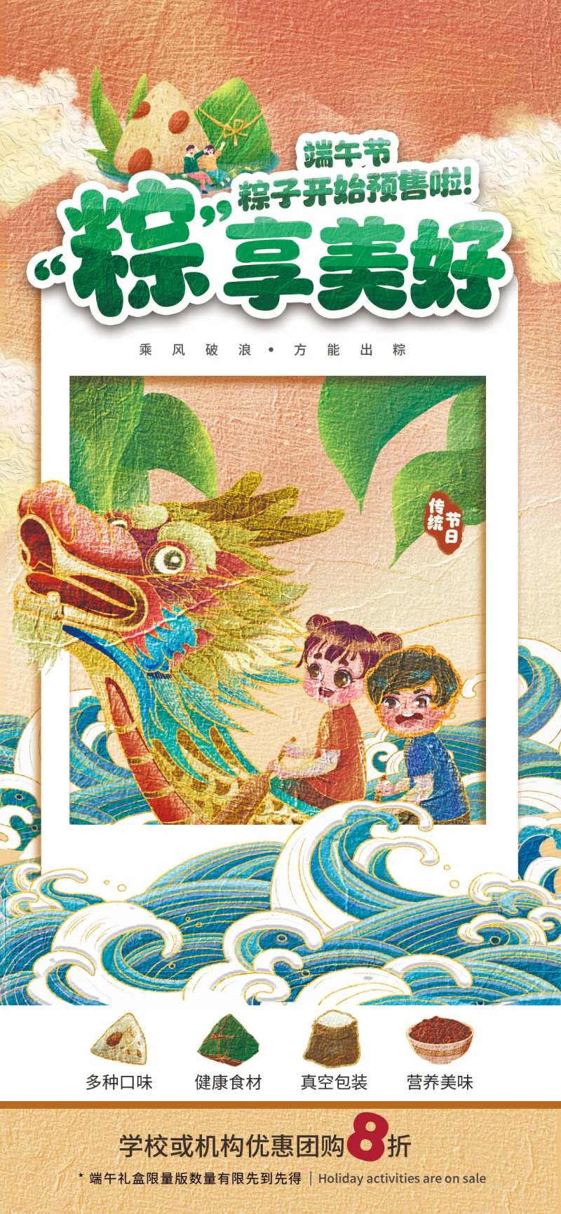 端午节吃粽子习俗海报-采灵感-cailinggan.com