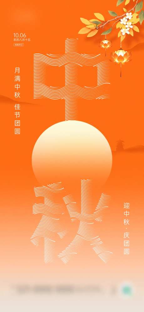 中秋节海浪文字创意宣传海报-采灵感-https://www.cailinggan.com/