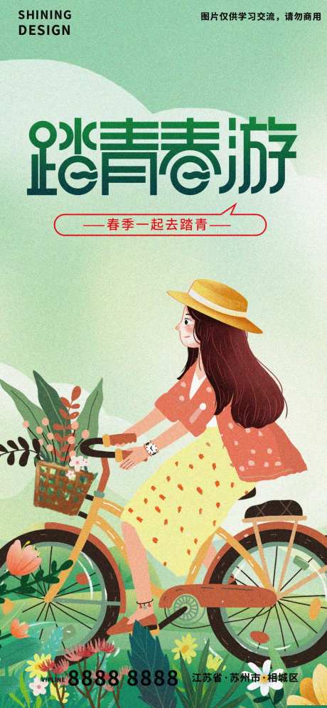 清新春季骑自行车踏青春游手绘插画海报-采灵感-https://www.cailinggan.com/