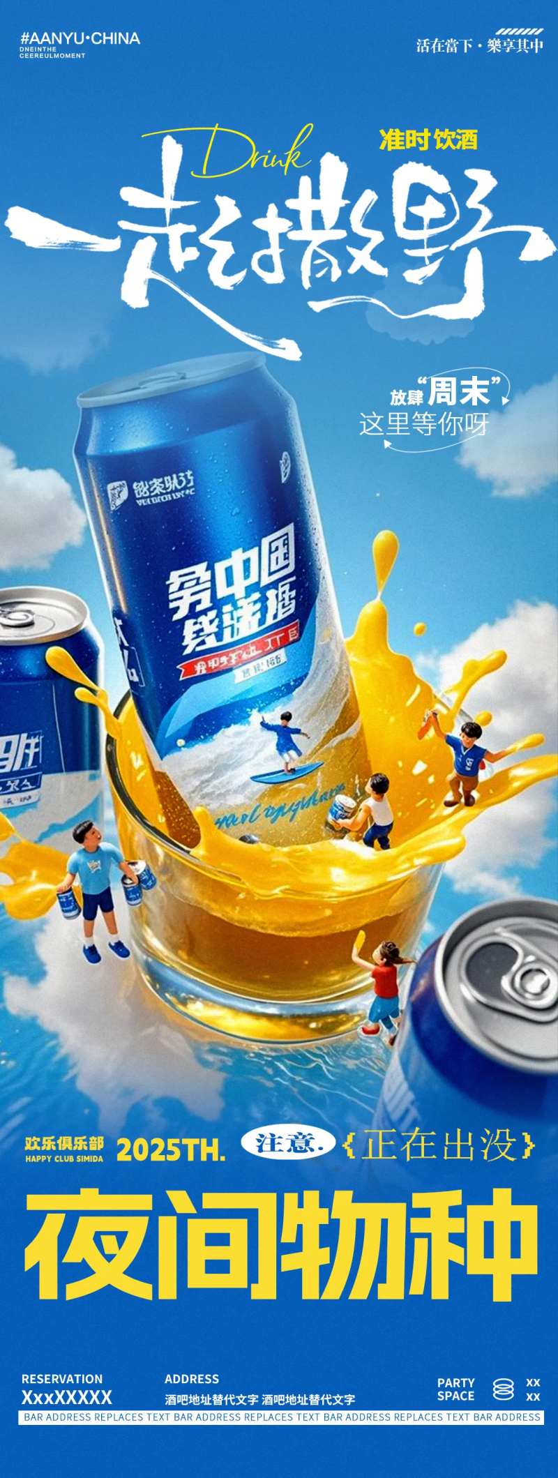 夏日冰爽啤酒海报-采灵感-cailinggan.com