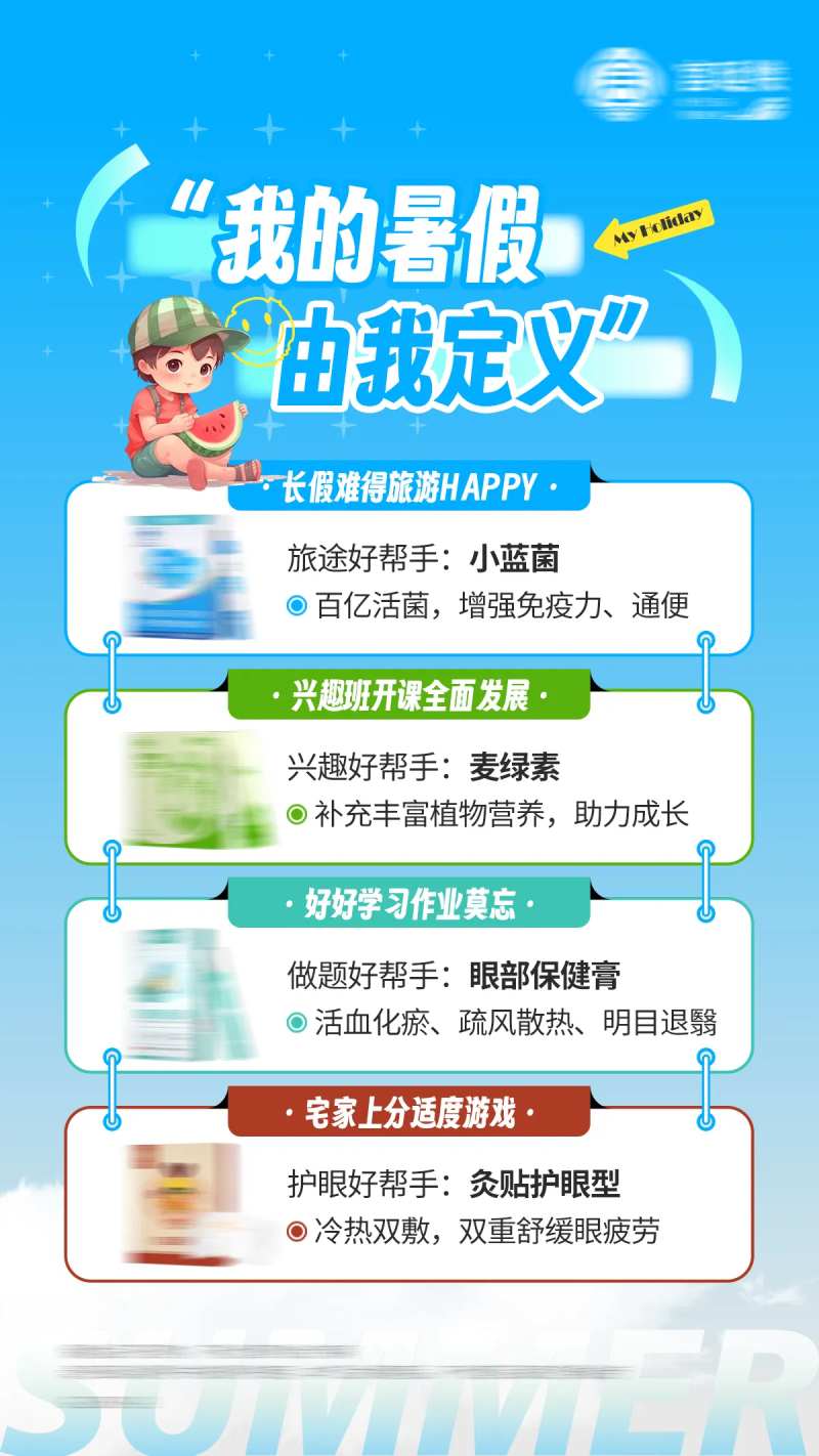毕业季暑假养生产品海报-采灵感-cailinggan.com