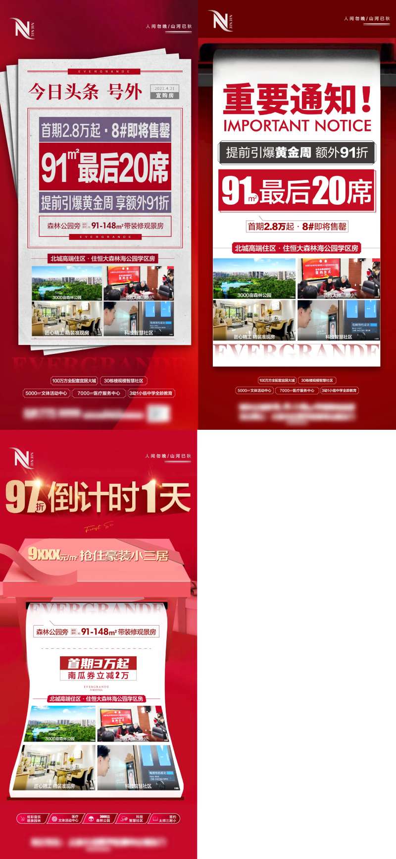 地产政策优惠配套商业新闻快讯大字报-采灵感-cailinggan.com