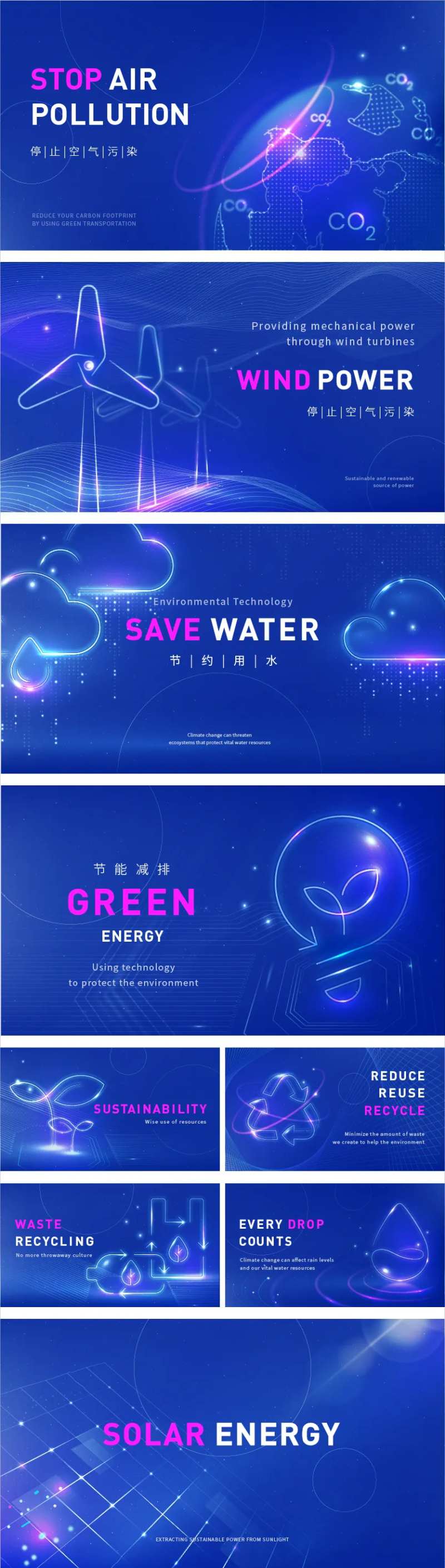 城市科技节能减排PPT-采灵感-cailinggan.com