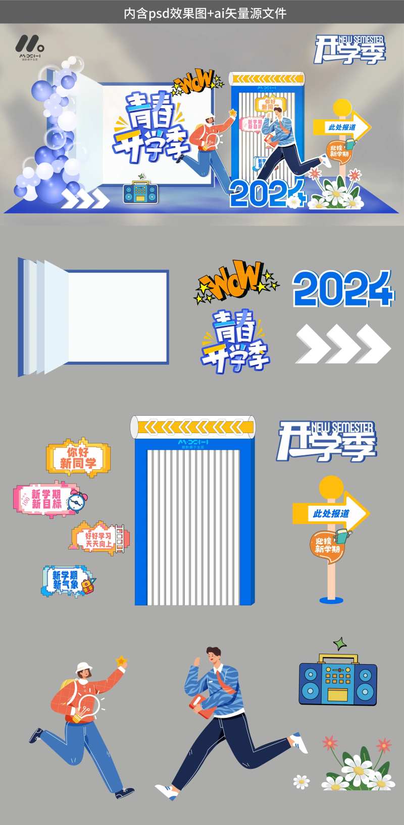 开学季美陈造型-采灵感-cailinggan.com