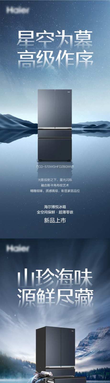 冰箱家电电商场景合成海报-采灵感-https://www.cailinggan.com/