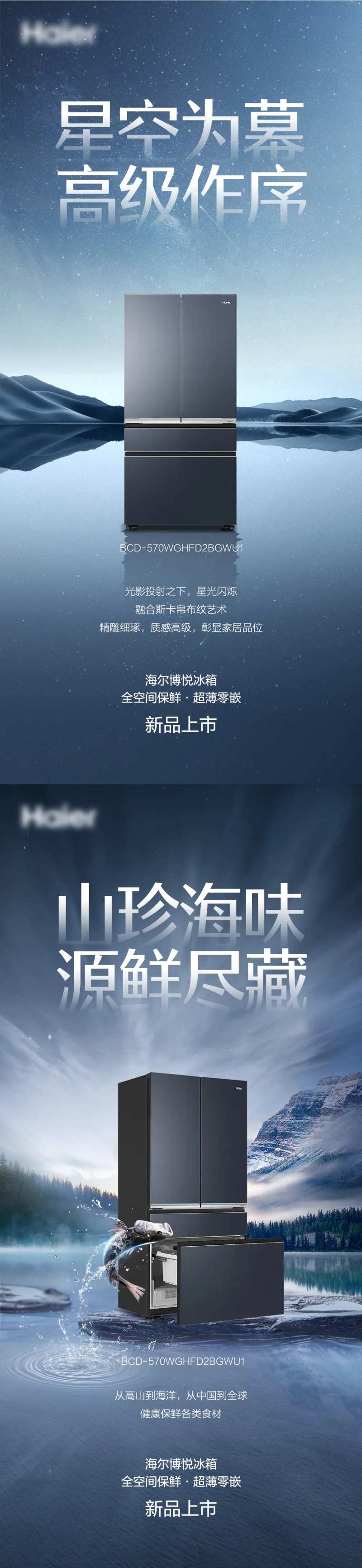 冰箱家电电商场景合成海报-采灵感-cailinggan.com