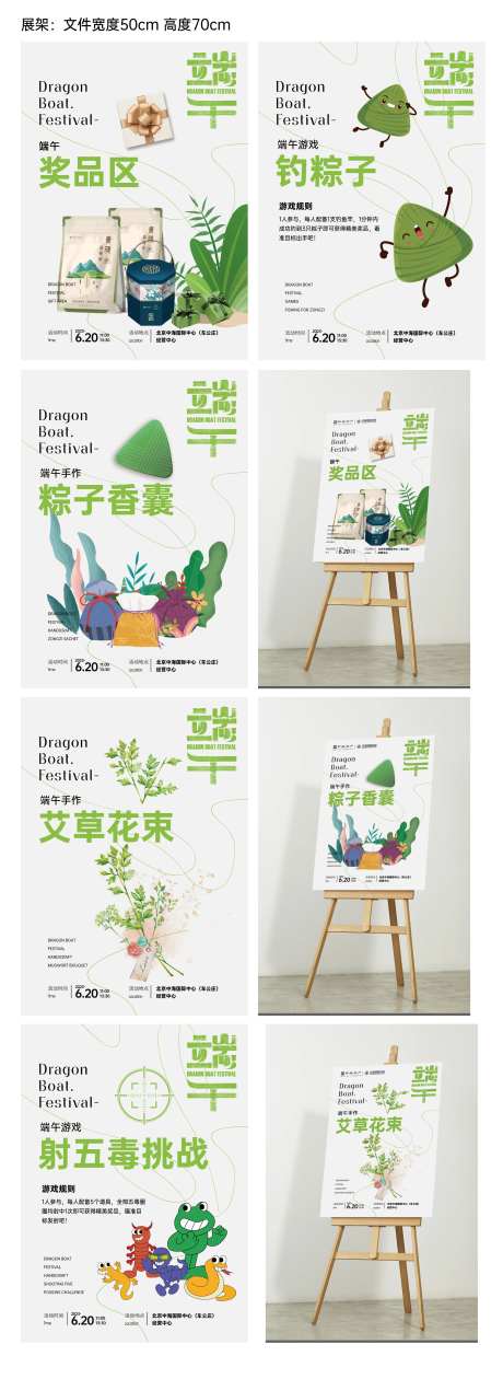 端午节活动指示牌展板-采灵感-https://www.cailinggan.com/
