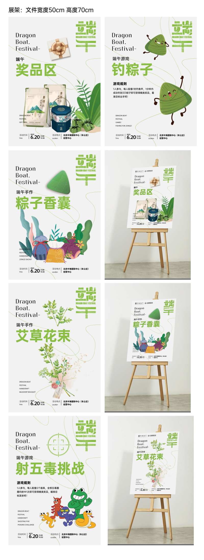 端午节活动指示牌展板-采灵感-cailinggan.com