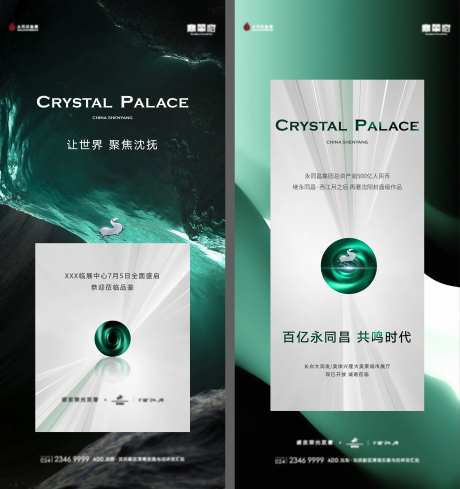 地产翡翠绿起势海报-采灵感-https://www.cailinggan.com/