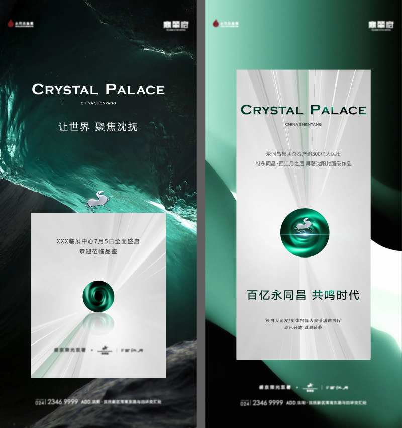 地产翡翠绿起势海报-采灵感-cailinggan.com