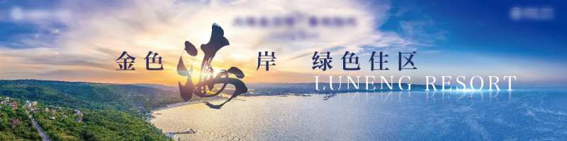 年度主形象海岸度假绿色生活区-采灵感-cailinggan.com
