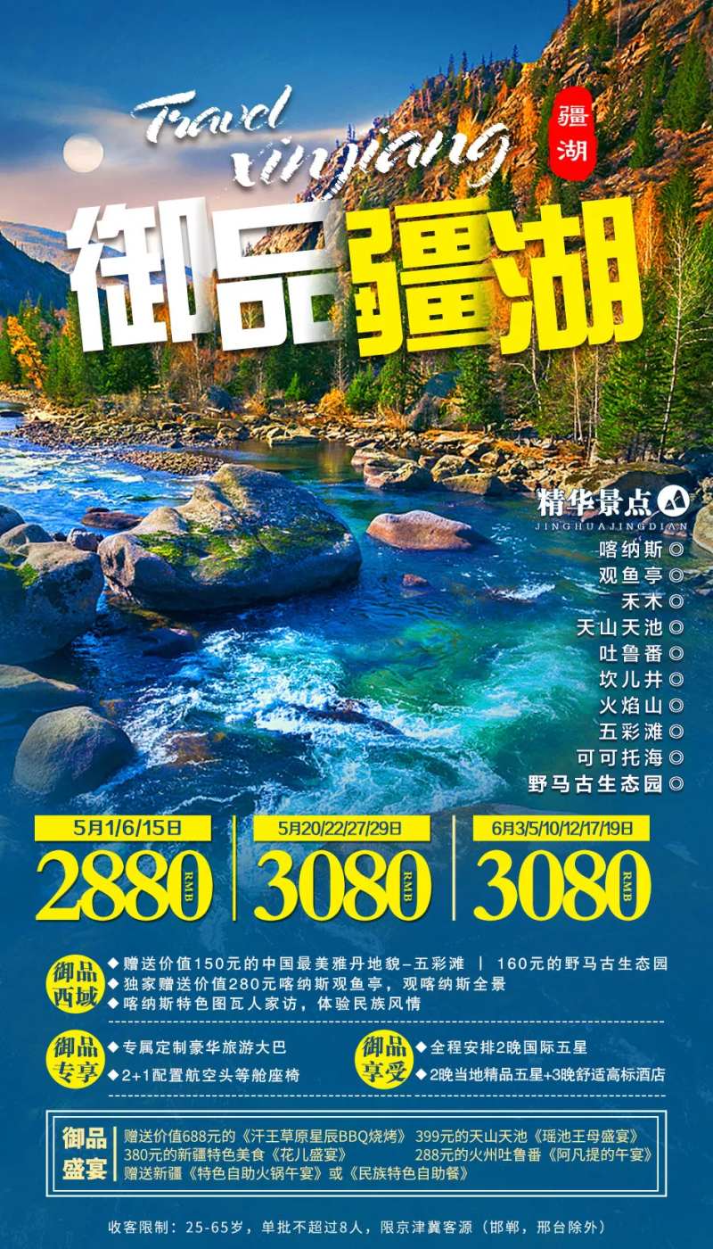 御品疆湖新疆旅游海报-采灵感-cailinggan.com