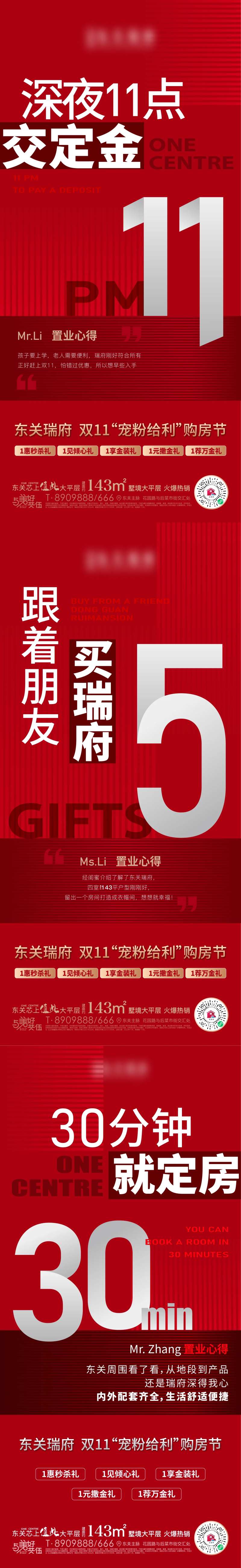 地产双11促销业主心得海报-采灵感-cailinggan.com