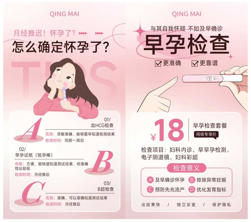 早孕检查海报-采灵感-cailinggan.com