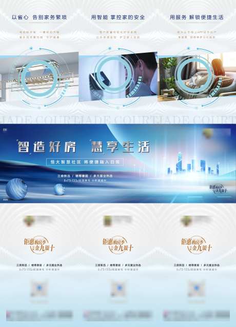 地产智慧生活三宫格长图海报-采灵感-https://www.cailinggan.com/