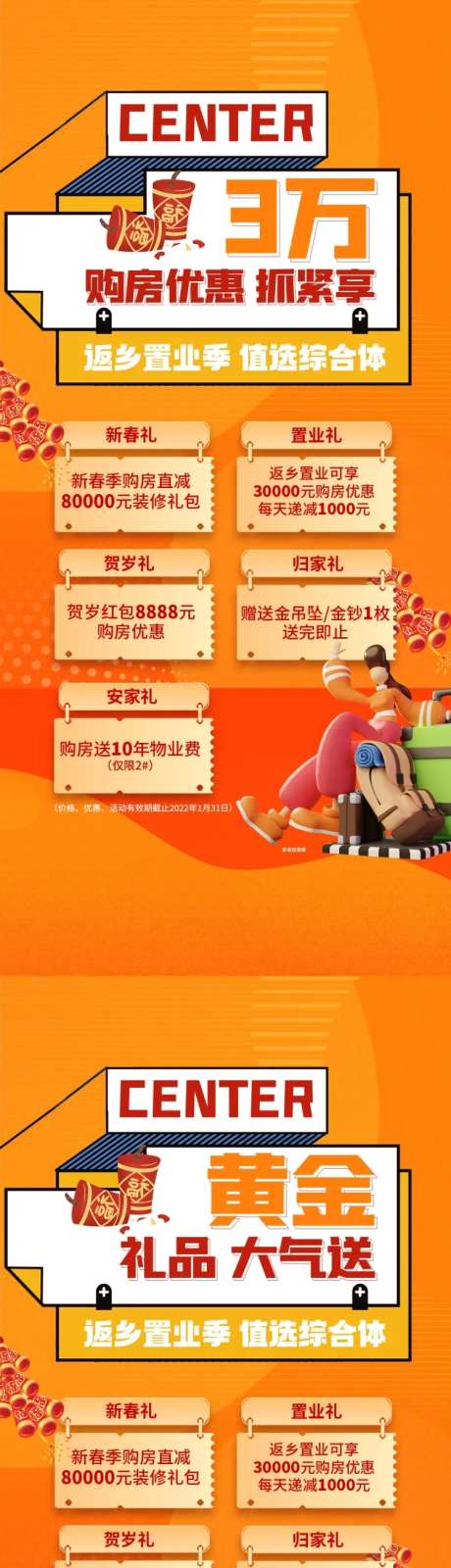 新春五重礼系列微推海报-采灵感-https://www.cailinggan.com/