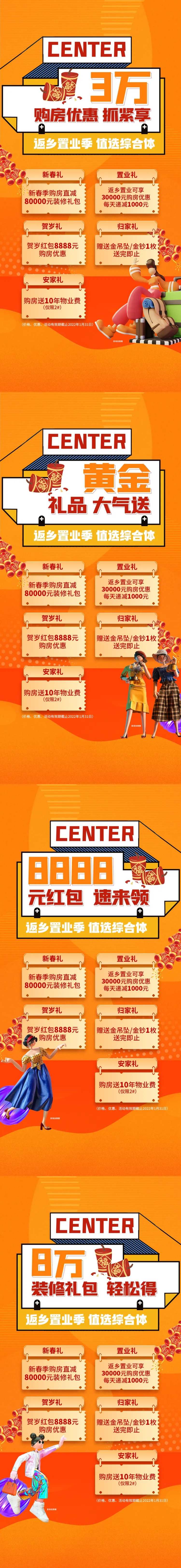 新春五重礼系列微推海报-采灵感-cailinggan.com