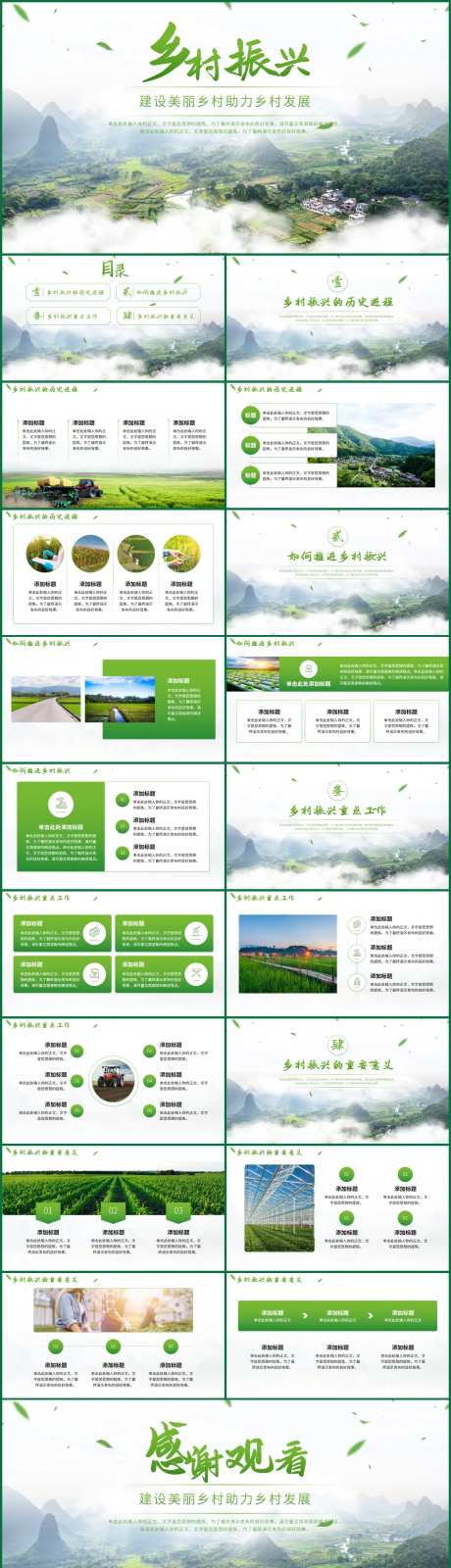 绿色简约乡村振兴战略PPT-采灵感-https://www.cailinggan.com/
