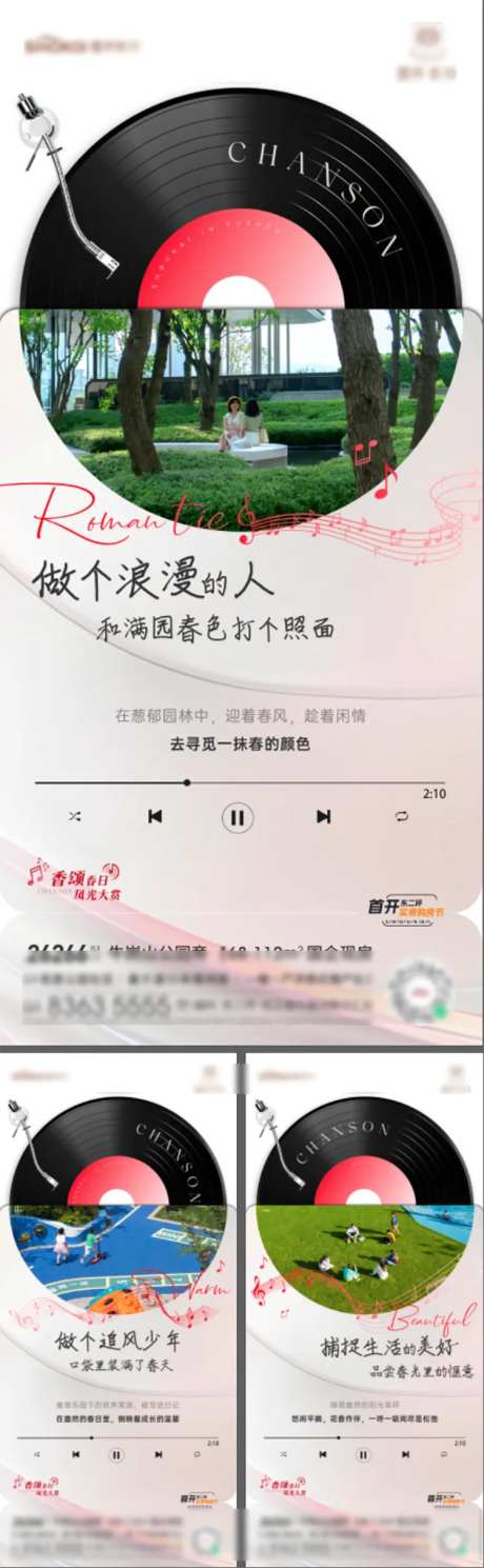 地产唱片播放器配套价值系列海报-采灵感-https://www.cailinggan.com/