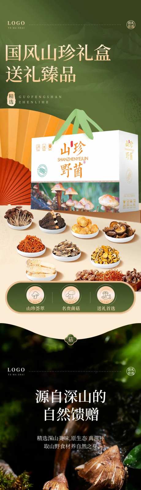 野生菌山珍礼盒-采灵感-https://www.cailinggan.com/