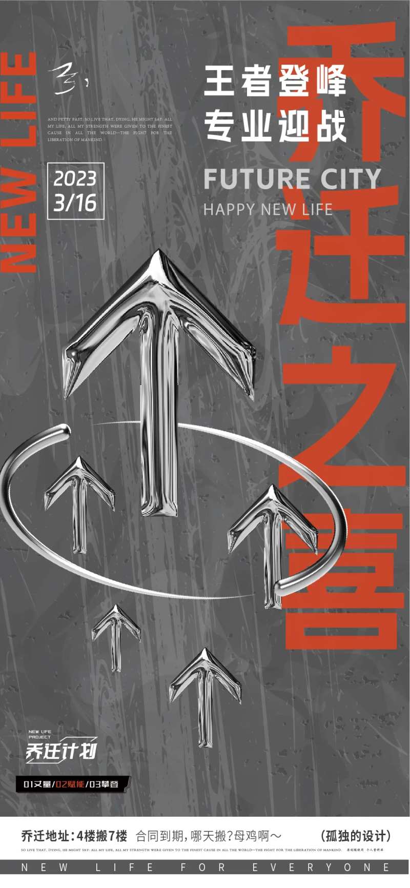 乔迁海报-采灵感-cailinggan.com