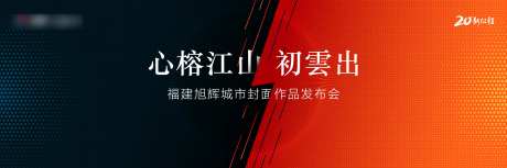 发布会活动背景展板-采灵感-https://www.cailinggan.com/