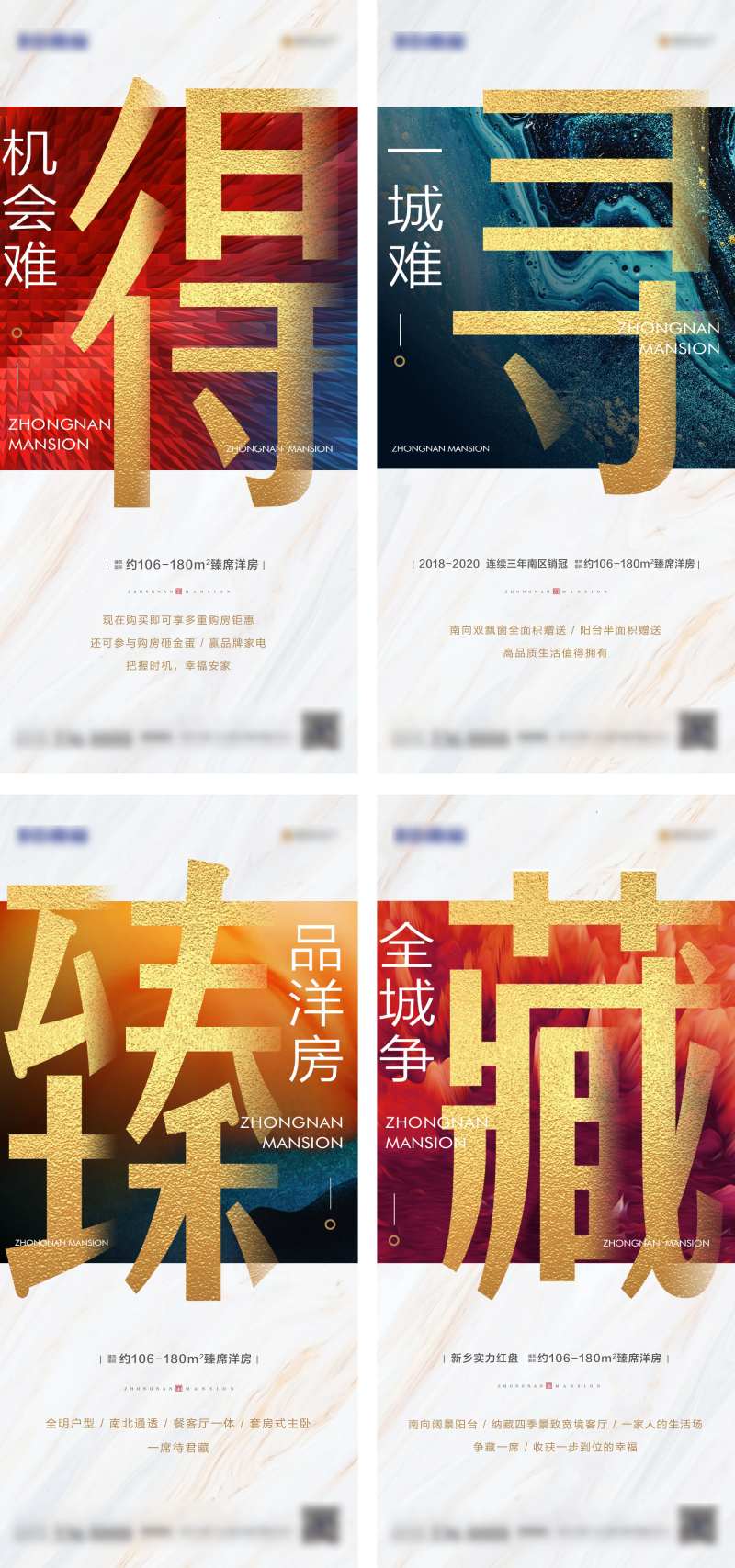 地产洋房稀缺热销促销海报-采灵感-cailinggan.com