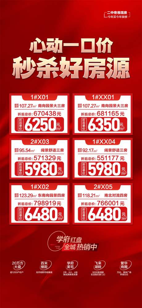 心动一口价秒杀好房源红金海报-采灵感-https://www.cailinggan.com/