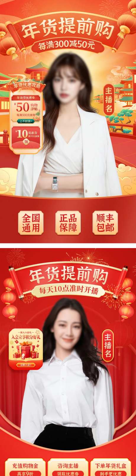 过年不打烊年货节直播贴片营销海报-采灵感-https://www.cailinggan.com/