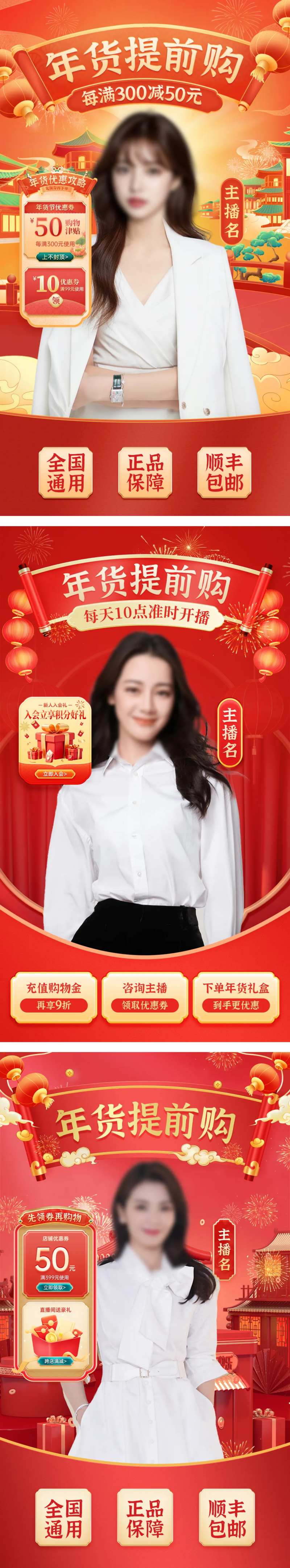 过年不打烊年货节直播贴片营销海报-采灵感-cailinggan.com