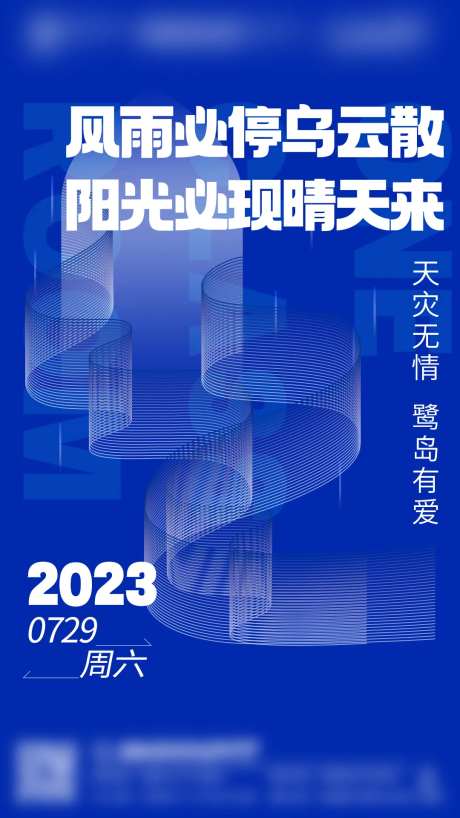 雨后天晴台风海报-采灵感-https://www.cailinggan.com/