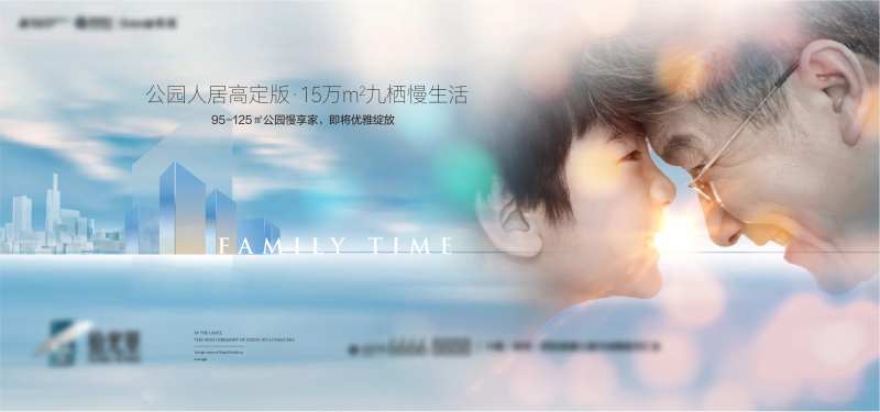 地产亲情海报-采灵感-cailinggan.com
