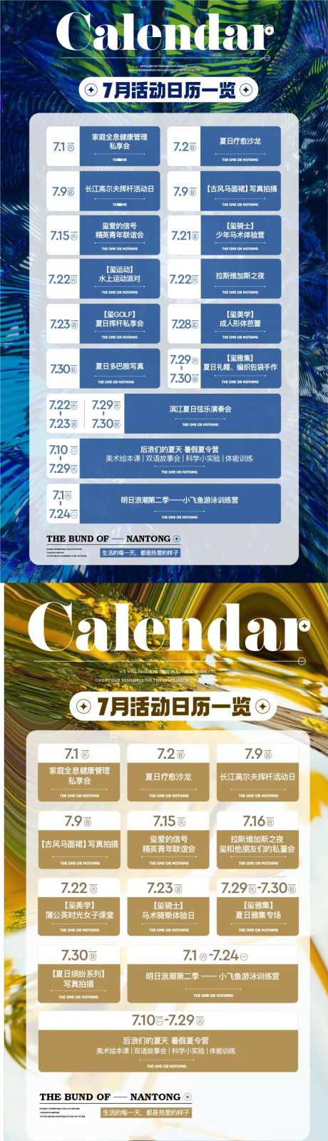 7月日历活动系列海报-采灵感-https://www.cailinggan.com/