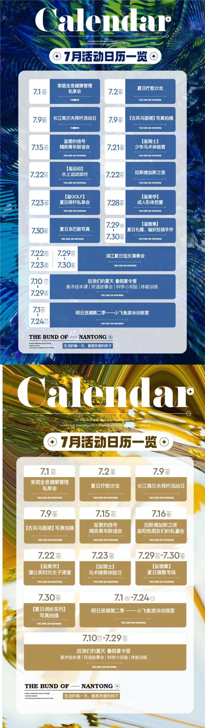 7月日历活动系列海报-采灵感-cailinggan.com