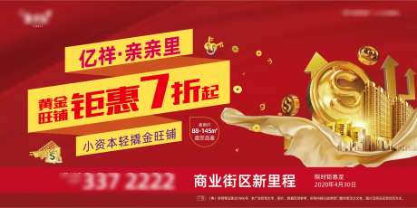 地产红金商业钜惠海报-采灵感-https://www.cailinggan.com/