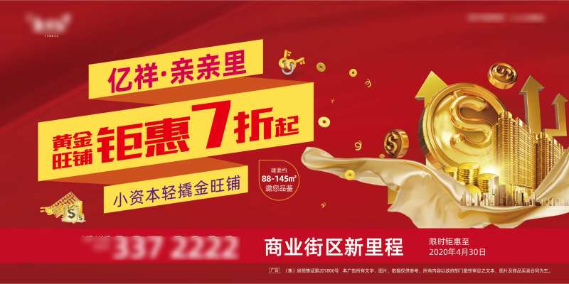 地产红金商业钜惠海报-采灵感-cailinggan.com