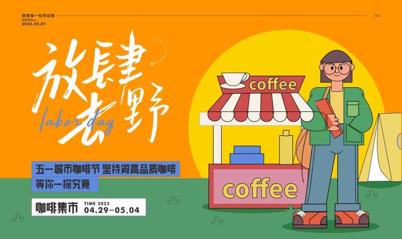 咖啡集市-采灵感-cailinggan.com