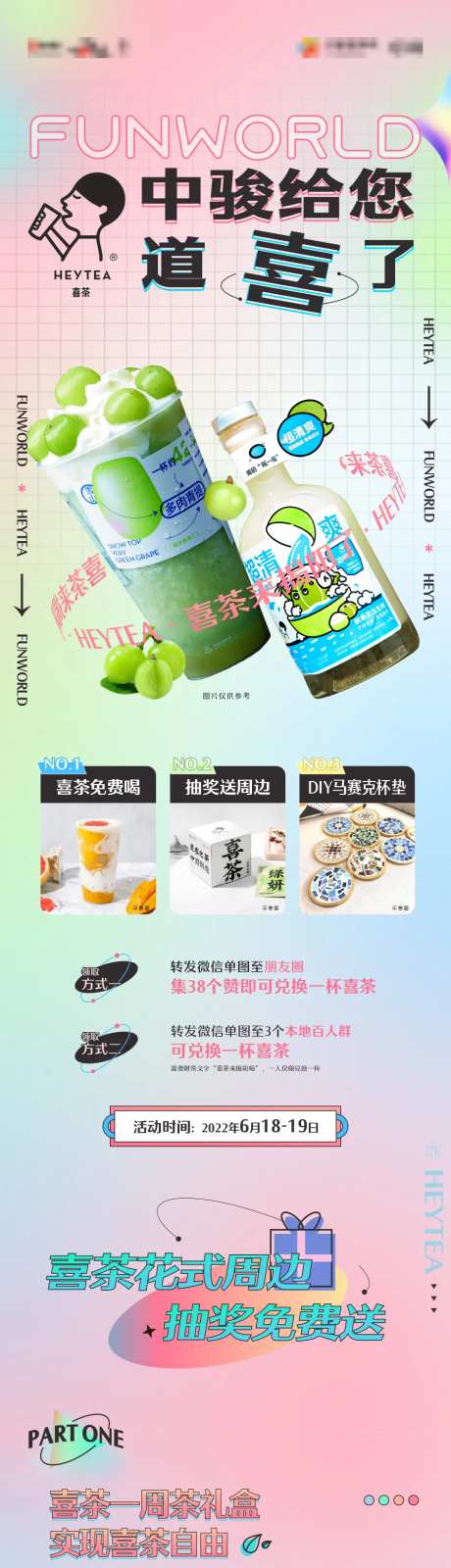 喜茶来了长图-采灵感-https://www.cailinggan.com/