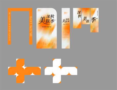 医美深秋美肤活动物料-采灵感-https://www.cailinggan.com/