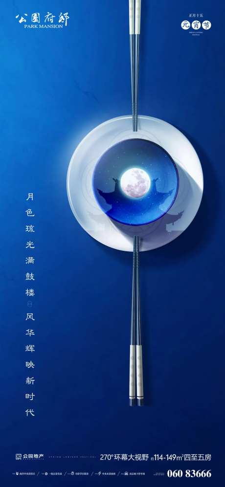 高端元宵节海报-采灵感-https://www.cailinggan.com/