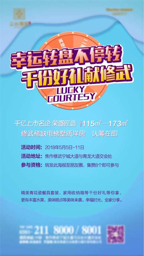 幸运转盘海报-采灵感-https://www.cailinggan.com/