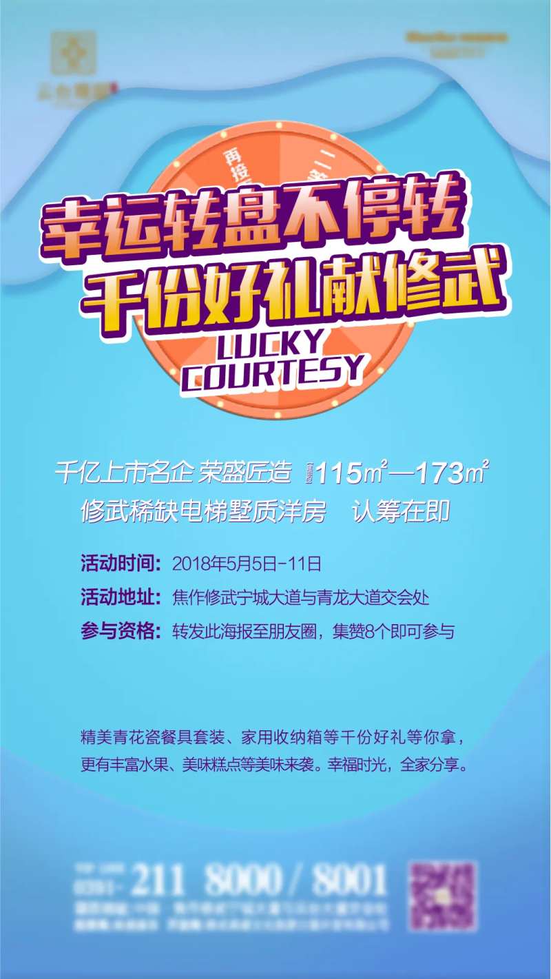 幸运转盘海报-采灵感-cailinggan.com