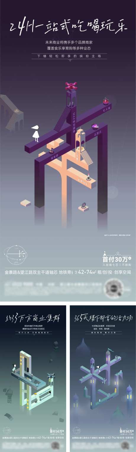 公寓纪念碑谷风三宫格价值点海报-采灵感-https://www.cailinggan.com/