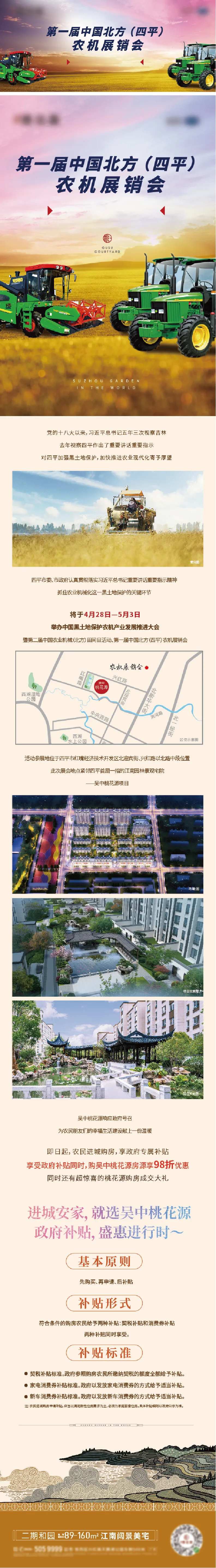 农机展销会长图海报-采灵感-cailinggan.com