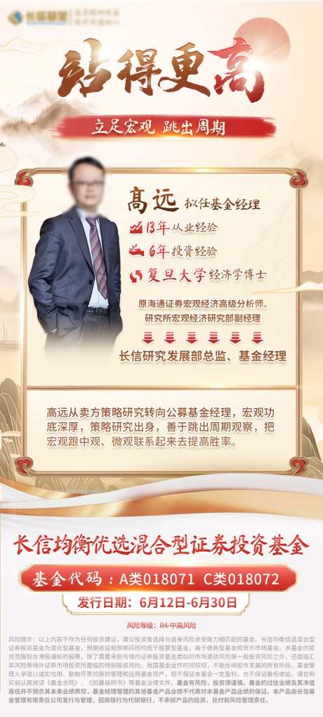 基金人物简介海报-采灵感-https://www.cailinggan.com/